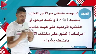 شرح جزء من درس الحديد 3ث 2021 م 