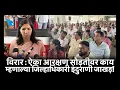 विरार : ऐका आरक्षण सोड़तीवर काय म्हणाल्या जिल्हाधिकारी इंदुराणी जाखड़ !