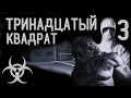 Download Lagu ТРИНАДЦАТЫЙ КВАДРАТ. Часть 3. ТАЙНЫ КОРПОРАЦИИ. УЖАСЫ. МИСТИКА. ХОРРОР. АУДИОКНИГА.