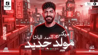 مولد جديد        احمد الباشا حظ روقان موال شعبي ترندات التيك توك دندنها