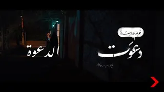 فيلم الدعوة من سيرة حياة الشهيد الحاج قاسم سليماني  فيلم الدعوة من سيرة حياة الشهيد الحاج قاسم سليماني
