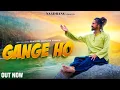 Download Lagu Gange ho  गंगे हो।  Ganga song 2025.