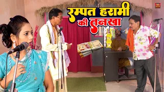रम्पत हरामी की तनखा | रम्पत की नई नौटंकी का धमाका | Rampat Harami Ki Nautanki | Comedy Video 2026