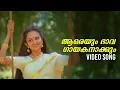 Download Lagu Aareyum Bhaava Video Song | Nakhakshathangal | KJ Yesudas | Malayalam Songs | Monisha #song