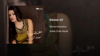 منى امرشا   بدالك الف               دندنها