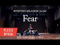 Download Lagu [Choreography Video] SEVENTEEN(세븐틴) - 독 : Fear