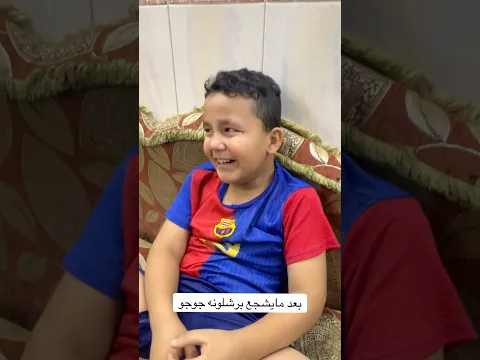 بعد مايشجع برشلونه ابد ✅❤️