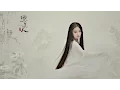 Download Lagu 【HD】毛澤少 - 思美人 [歌詞字幕][電視劇《思美人》同名曲][完整高清音質] Song Of Phoenix Theme Song (主演：馬可、張馨予、喬振宇、易烊千璽)
