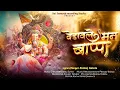 Download Lagu Vedavale Mann Bappa । Pankaj Katale । Vishal Sutar । Rajesh Padyal । Pranav Katale । गण 2025