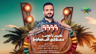 مزمار فيه حركات        الموسيقار كريم ناعوس   النجم مصطفي السعداوي               دندنها