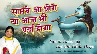  krishna bhajan 2019 sadhvi purnima ji
