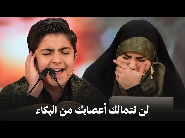 ⁣تعتقد أنه في الخمسين من عمره بأداء عجيب ! بطريقة الأسطورة عبدالباسط عبدالصمد يبدع محمد رضا بورصفر