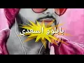 فهد نوري جديد هنا هنا