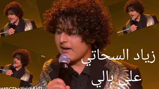 زياد السحاتي يغني على بالي  دندنها