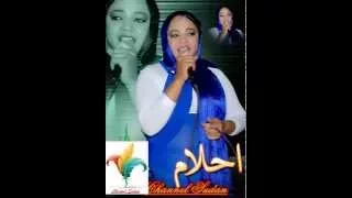 الفنانة احلام مساوي اغنية مشتاقة ليك 