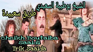 الشيخ بوطيبة السعيدي طريق أسعيدة Boutaiba Saaidi Trik Saaida 