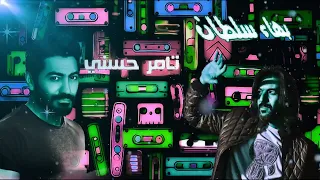 تامر حسني و بهاء سلطان     معلمين   دندنها