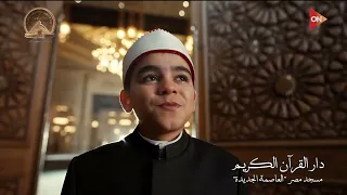 أسماء الله الحسنى بصوت متسابقين دولة التلاوة   دندنها