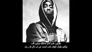 توباك شاكور امي العزيزة Dear Mama 2pac 