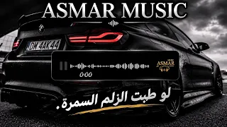          الصكاك   لو طبت الزلم السمرة                       ترند الموسم دندنها