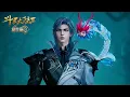 Download Lagu 💥《斗罗大陆Ⅱ绝世唐门》【Soul Land 2】 | PreviewClip EP110！| 💑MUTI SUB | Donghua