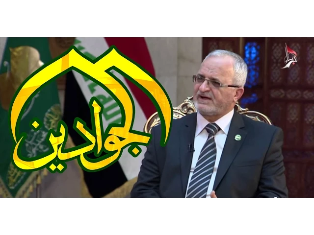 ⁣لقاء مع السيد الامين العام للعتبة الكاظمية المقدسة في برنامج حوارات