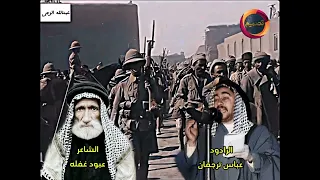 شعر يخاطب رب العالمين الشاعر عبود غفله الشباب المايعه اوهايو البنات الرادود عباس ترجمان 