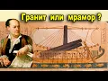 Download Lagu Piranesi. Granite or marble