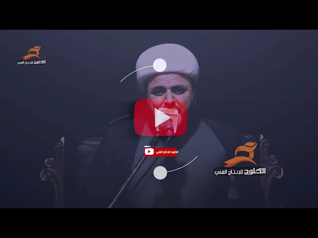 ⁣نعي خوش ايام وياها كضينه عشرة عمر يايمه | الشيخ محسن الخفاجي