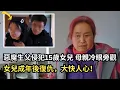 Download Lagu 15歲被親生父親侵犯，成年後她回國復仇，親手將他送進監獄