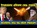 Download Lagu আমেরিকার অ/স্ত্র ভান্ডার খালি করে দিয়েছে ইরান-ই/য়েমেন।আমেরিকার কাছে অস্ত্র চাইলো ইজ/রায়েল।টেক দুনিয়া