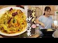 Download Lagu 印度風味炒包菜｜ Indian-Style Stir-Fried Cabbage 香到全家搶著吃！超下飯、超簡單！｜傻大姐美食廚房