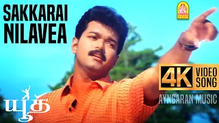 sakkarai nilavea 4k video song youth vijay shaheen khan mani sharma