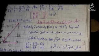 حل تمرين رقم 17 18 19 صفحة 143 رياضيات السنة الثالثة متوسط 