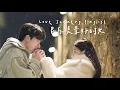 Download Lagu 良辰美景好时光电视剧OST │Chinese Drama Love Scenery OST playlist