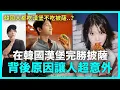 Download Lagu 為什麼韓國人都吃漢堡不吃披薩？漢堡完勝披薩 背後原因讓人超意外｜DenQ