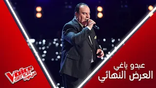 إحساس عبدو ياغي يخطف قلوب المدربين والجمهور أثناء غناء لو كان لي قلبان دندنها