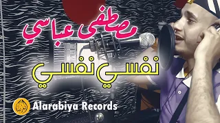                  نفسي نفسي                 مجموعة بدر الجديدة   نفسي نفسي دندنها