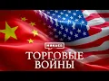 Download Lagu Торговые войны: Как пошлины меняют историю / Уроки истории @MINAEVLIVE