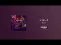 Superfly - Ashes [가사/한국어 해석/한글자막/일본어발음]