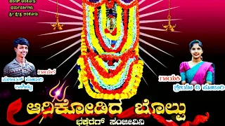tulu devotional song chamundeshwari new song arikodi creation