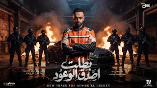 بطلت اصدق الوعود   معرفتش اتعامل بلمثل   احمد الدسوقي   توزيع   ميزو التركي                        دندنها