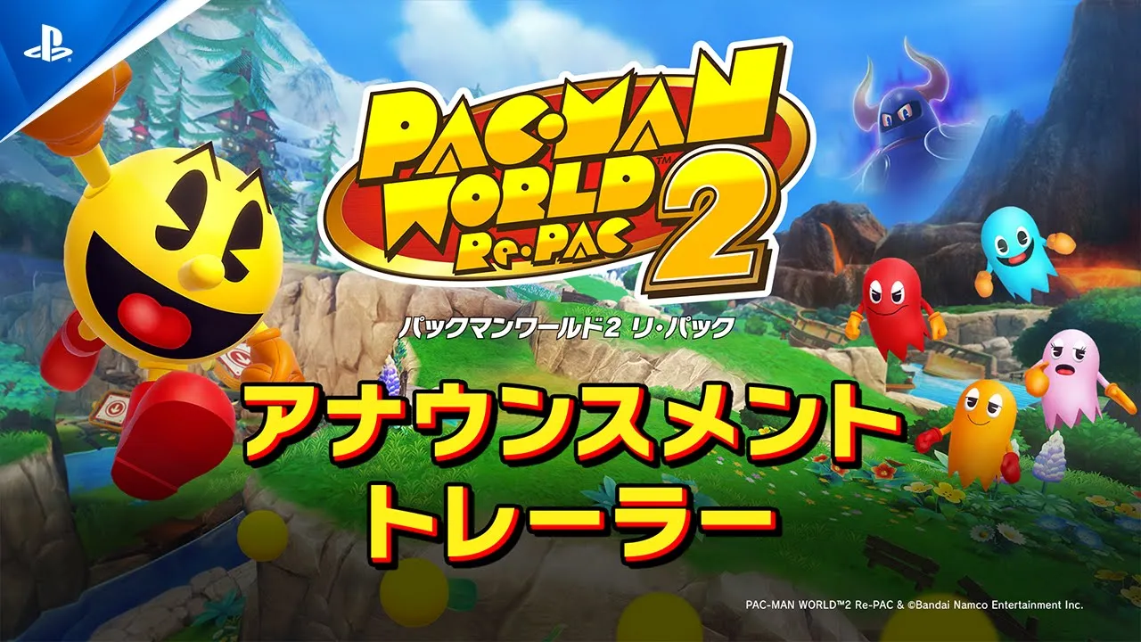 『パックマンワールド2 リ・パック』アナウンスメントトレーラー