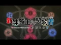 Download Lagu Shinmai Maou no Testament Burst OP