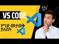 Visual studio code vs code emmet vs code tutorial Part 2 amharic