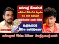 Lagu සේපාල් අම්මගේ මිනියවත් බලන්න ගිය නැති බල්ලෙක් | මාලිමාවෙන් ගොඩ ගිහින් මාලිමාවටම බනින සක්කිලියෙක් |