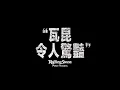 Video di The joker new Chinese trailer footage have something special