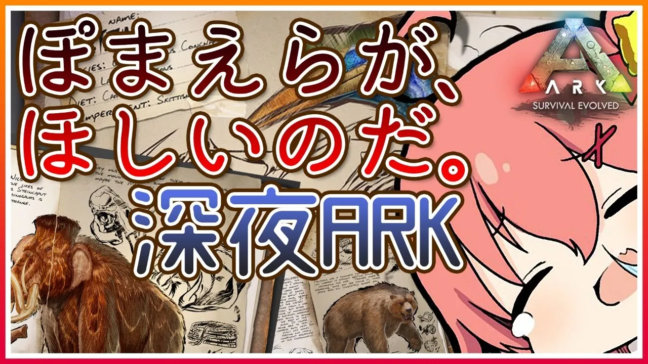 #16【ぽんこつArk | ラグナロク】最強クマテイム！他にもたくさんテイムしたり色々したいにぇ！【ホロライブ/さくらみこ】