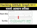 hack github contribution graph in hindi 2026 Github graph github green hack