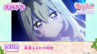 YouTube影片, 內容是名偵探光之美少女 的 第 15 話預告